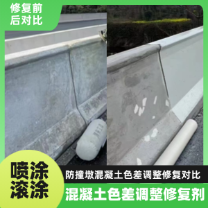 大安工程人必看！混凝土色差“面子难题”，一招修复不返工